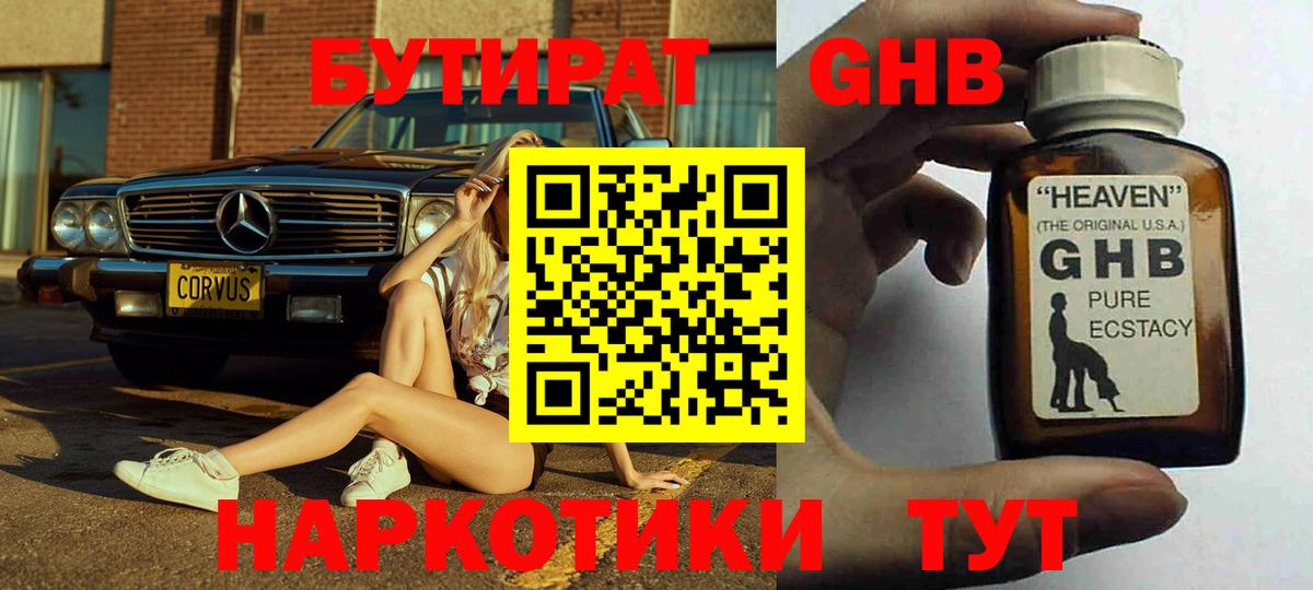 Бутират буратино Туймазы