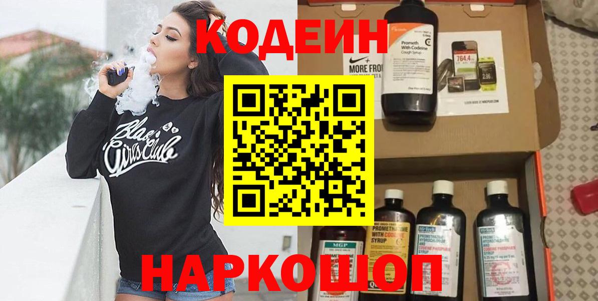 Кодеин Purple Drank  Вход с VPN  Туймазы  Codein Purple Drank 